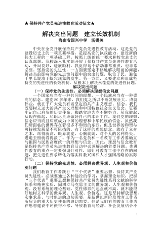 解决突出问题建立长效机制