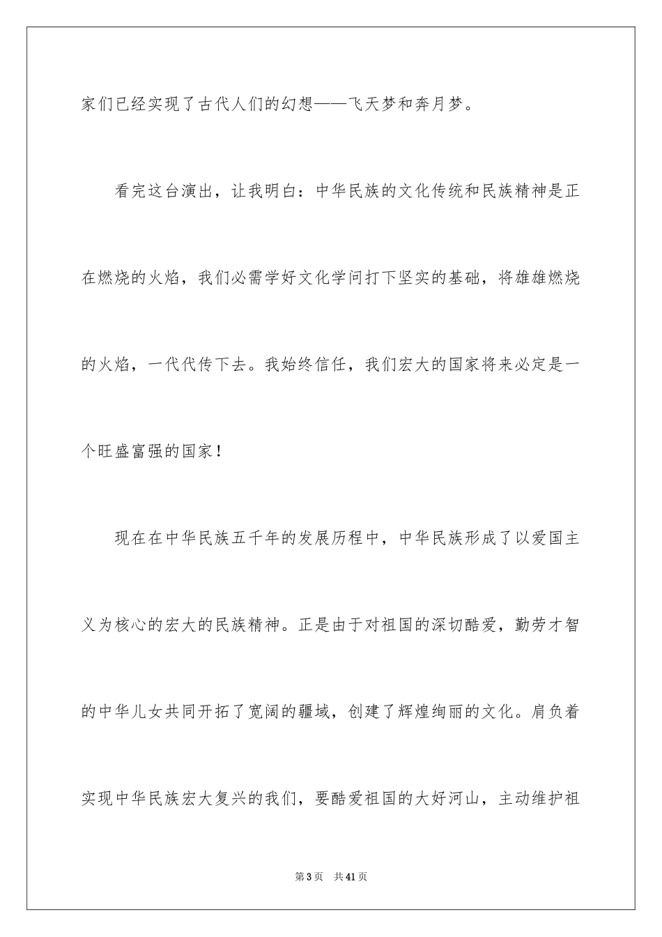 2024中华魂演讲稿_160_第3页
