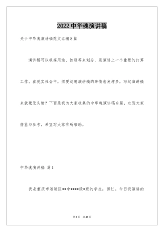 2024中华魂演讲稿_160