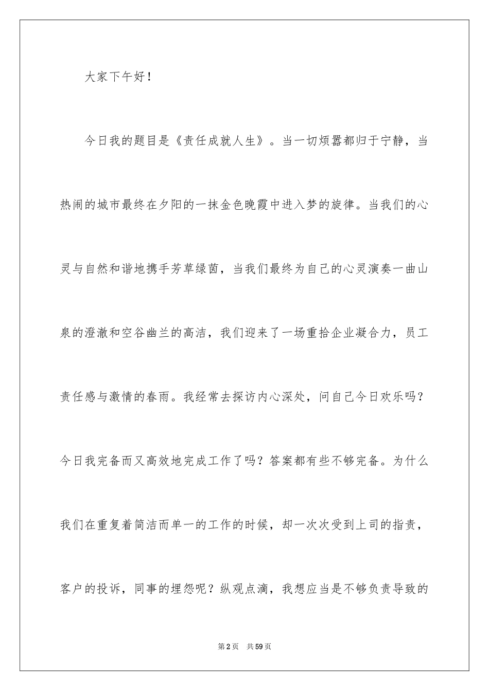 2024《青春与责任》演讲稿_1_第2页