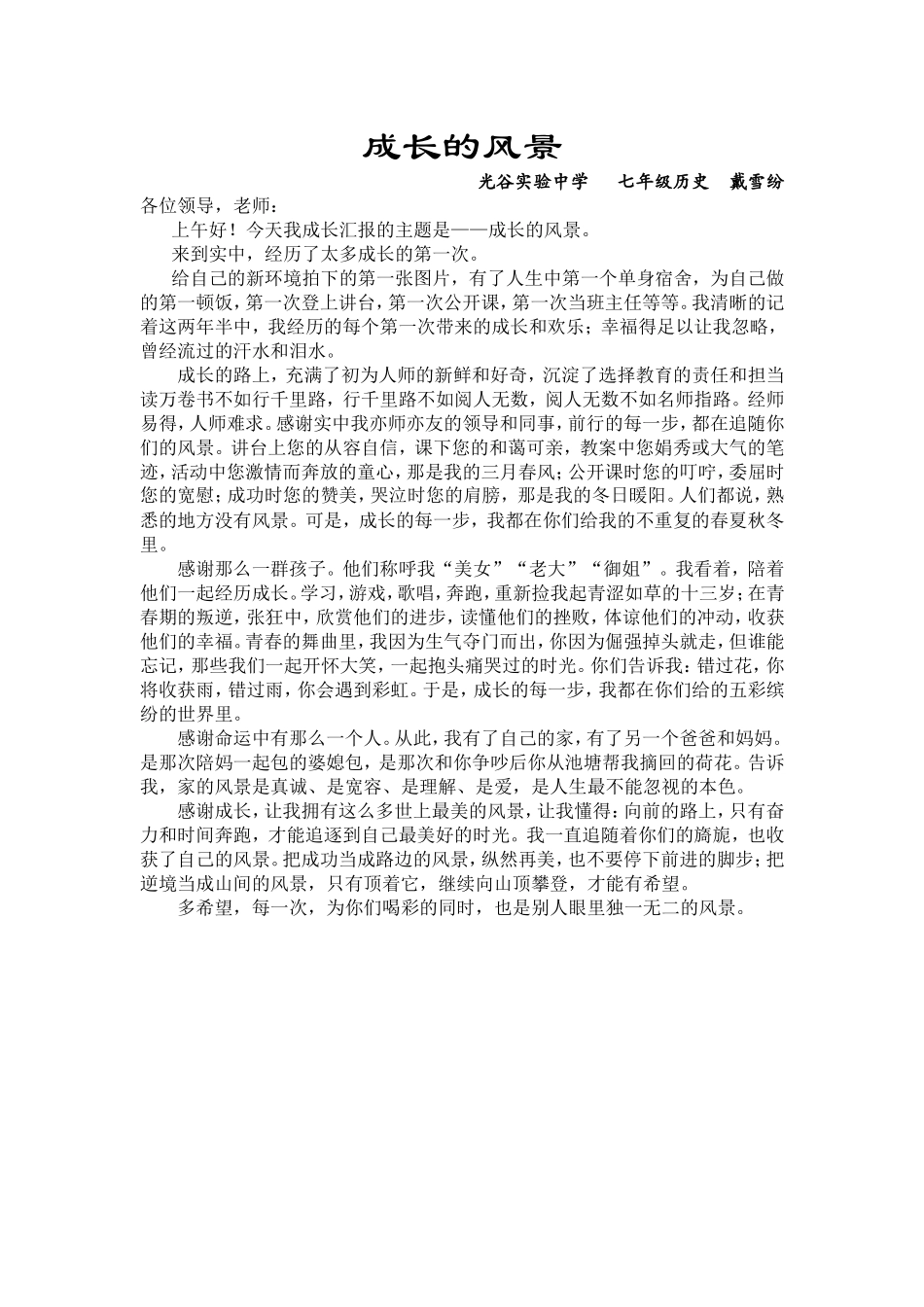 成长的风景1_第1页