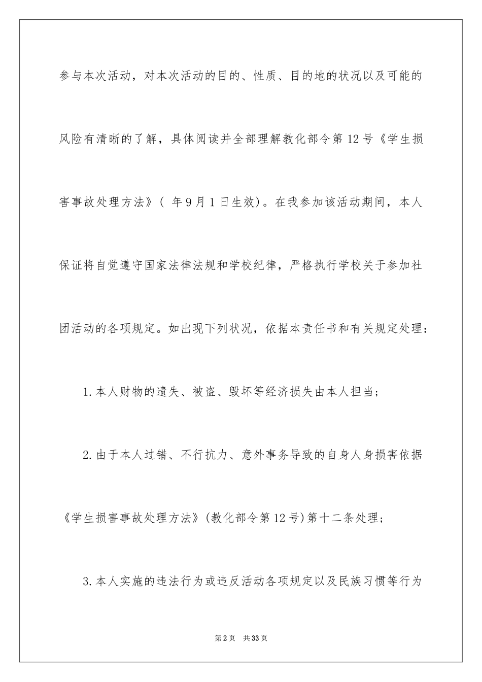 2024个人保证书_3_第2页