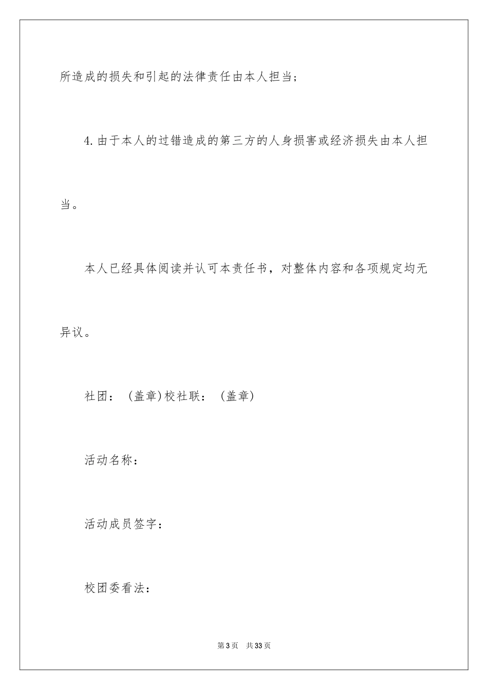 2024个人保证书_3_第3页