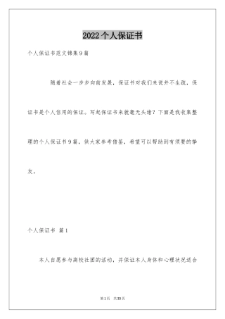 2024个人保证书_3