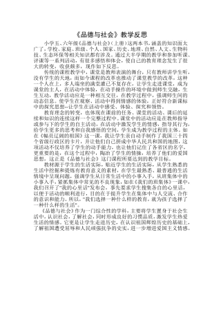 《品德与社会》教学反思