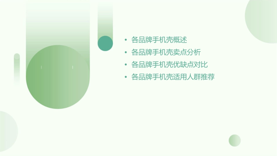 各品牌手机壳卖点剖析课件_第2页