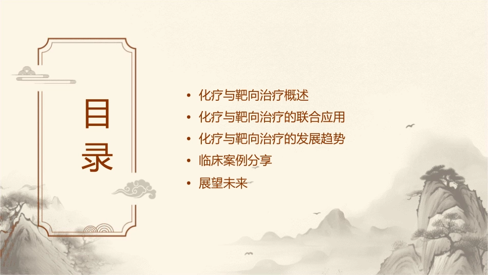 化疗与靶向如何实现共赢课件_第2页