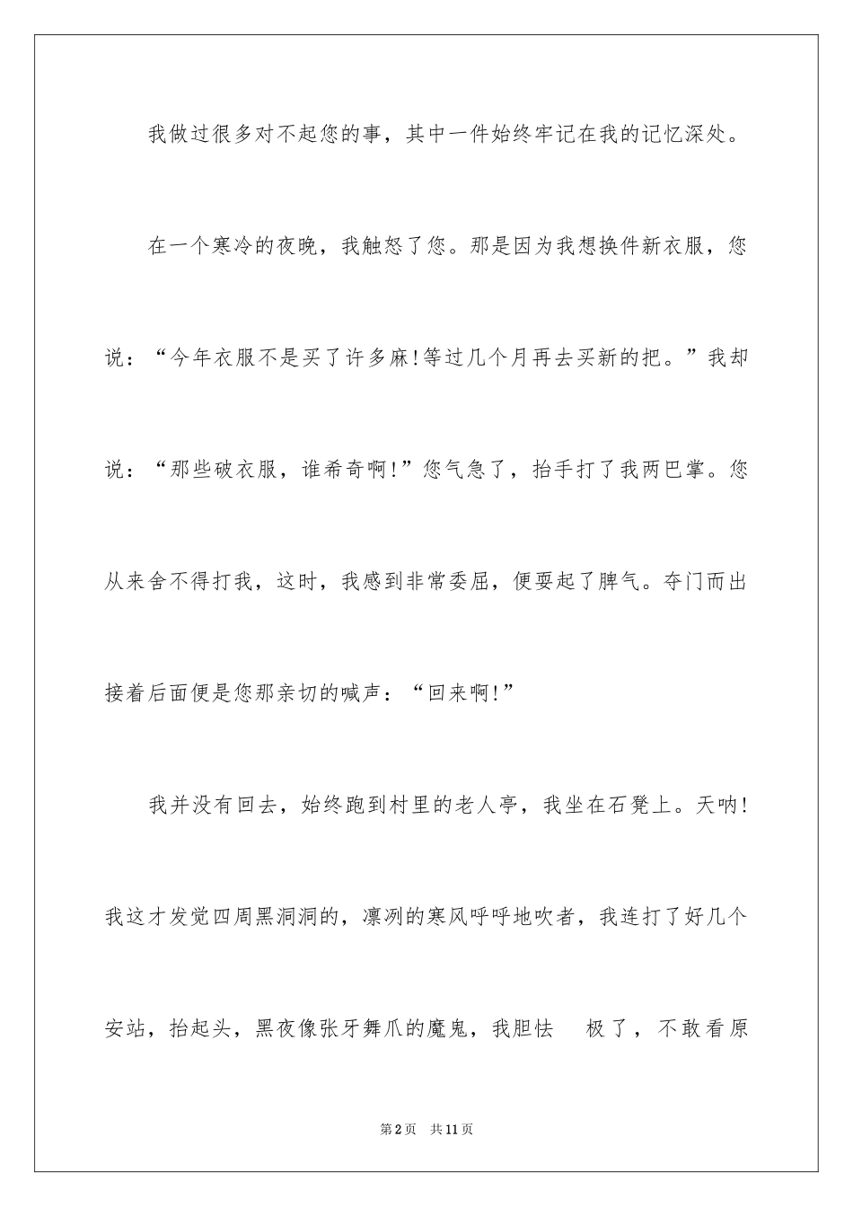 2024亲情类作文700字_第2页