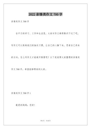 2024亲情类作文700字