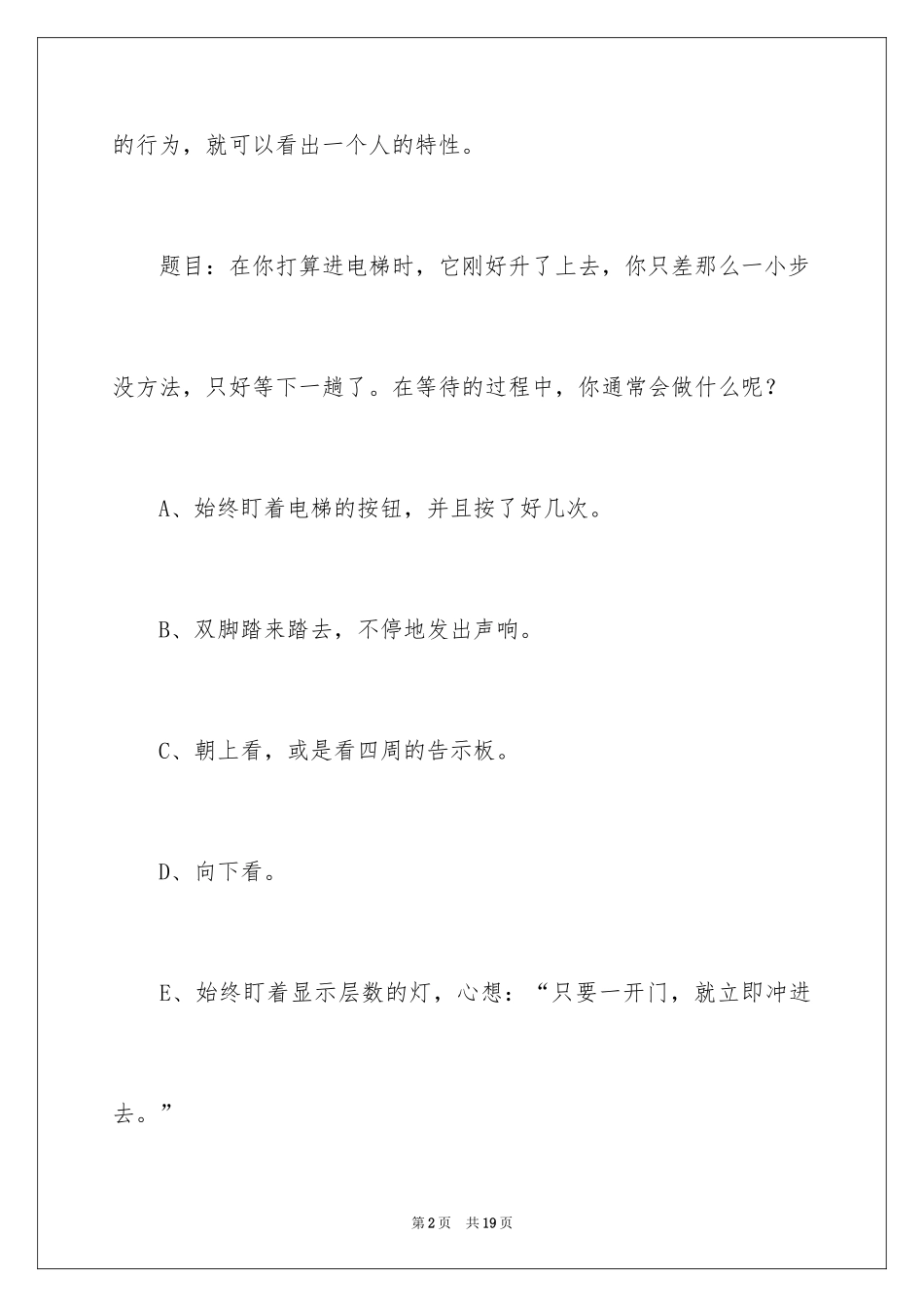 20245个有趣的心理小测试_第2页