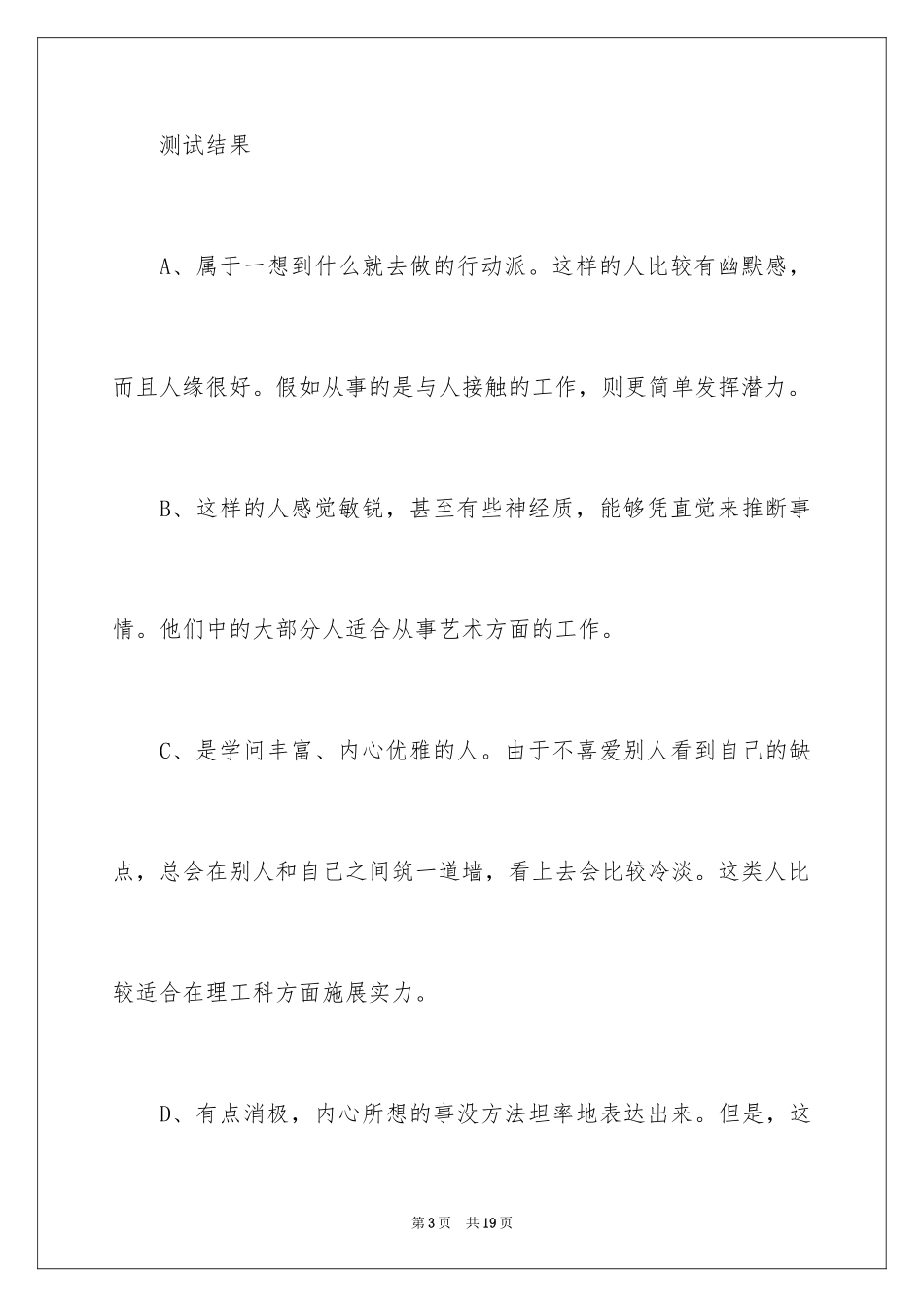 20245个有趣的心理小测试_第3页