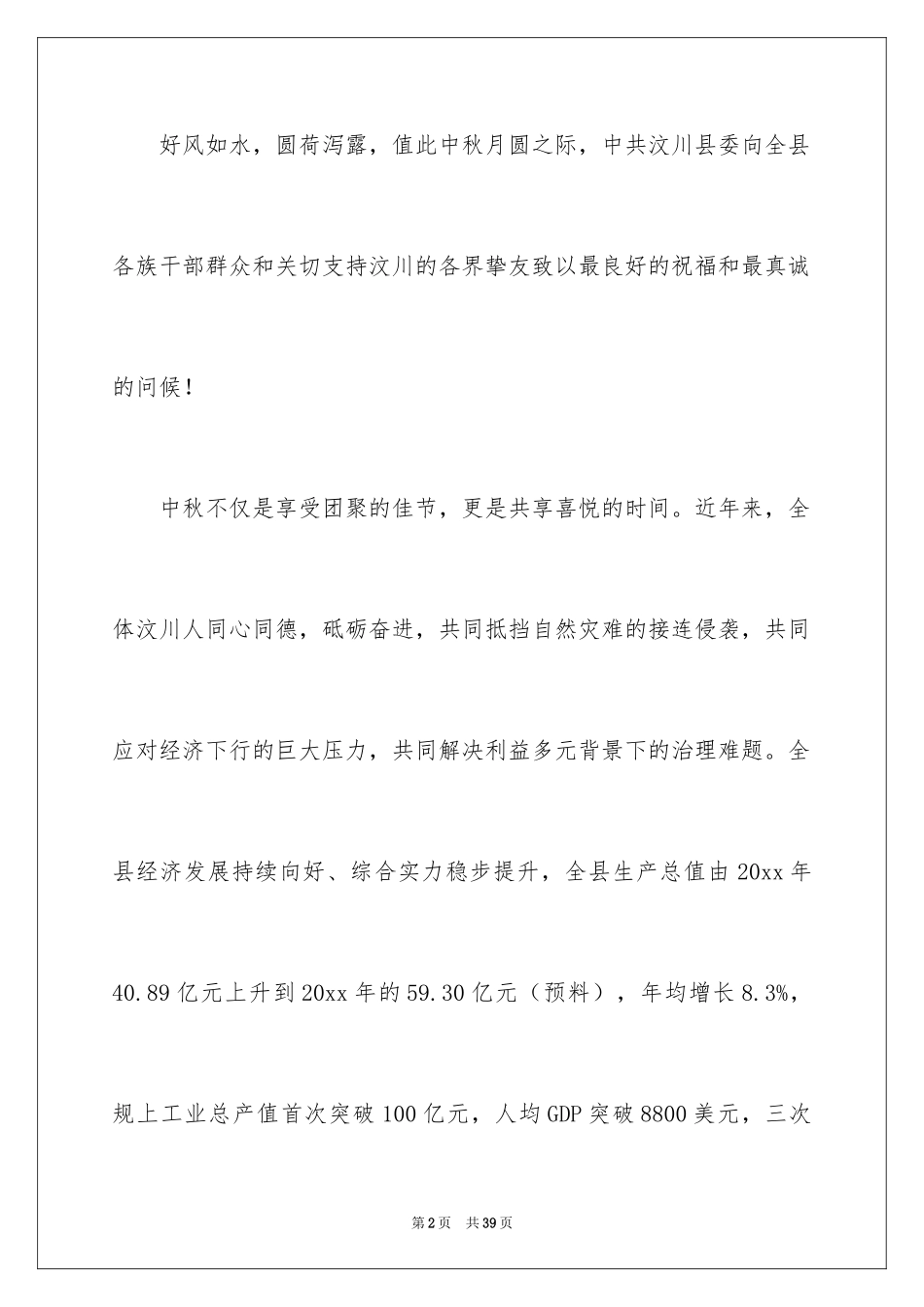 2024中秋慰问信_79_第2页