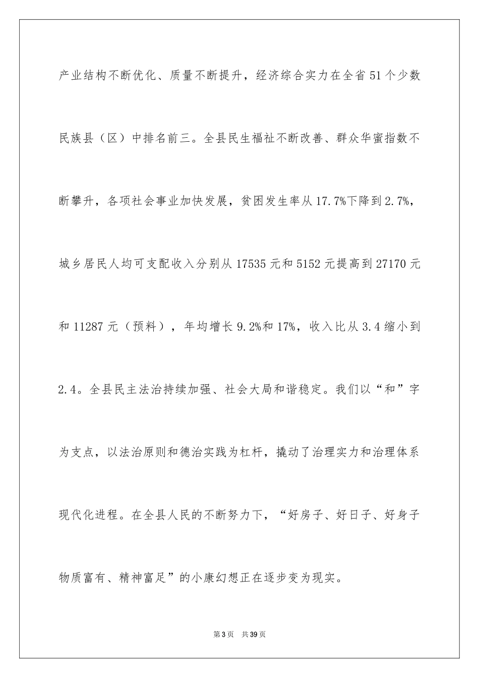 2024中秋慰问信_79_第3页