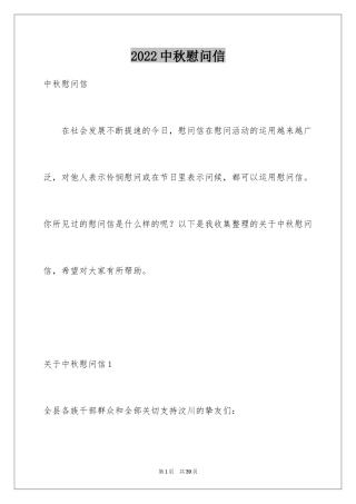 2024中秋慰问信_79