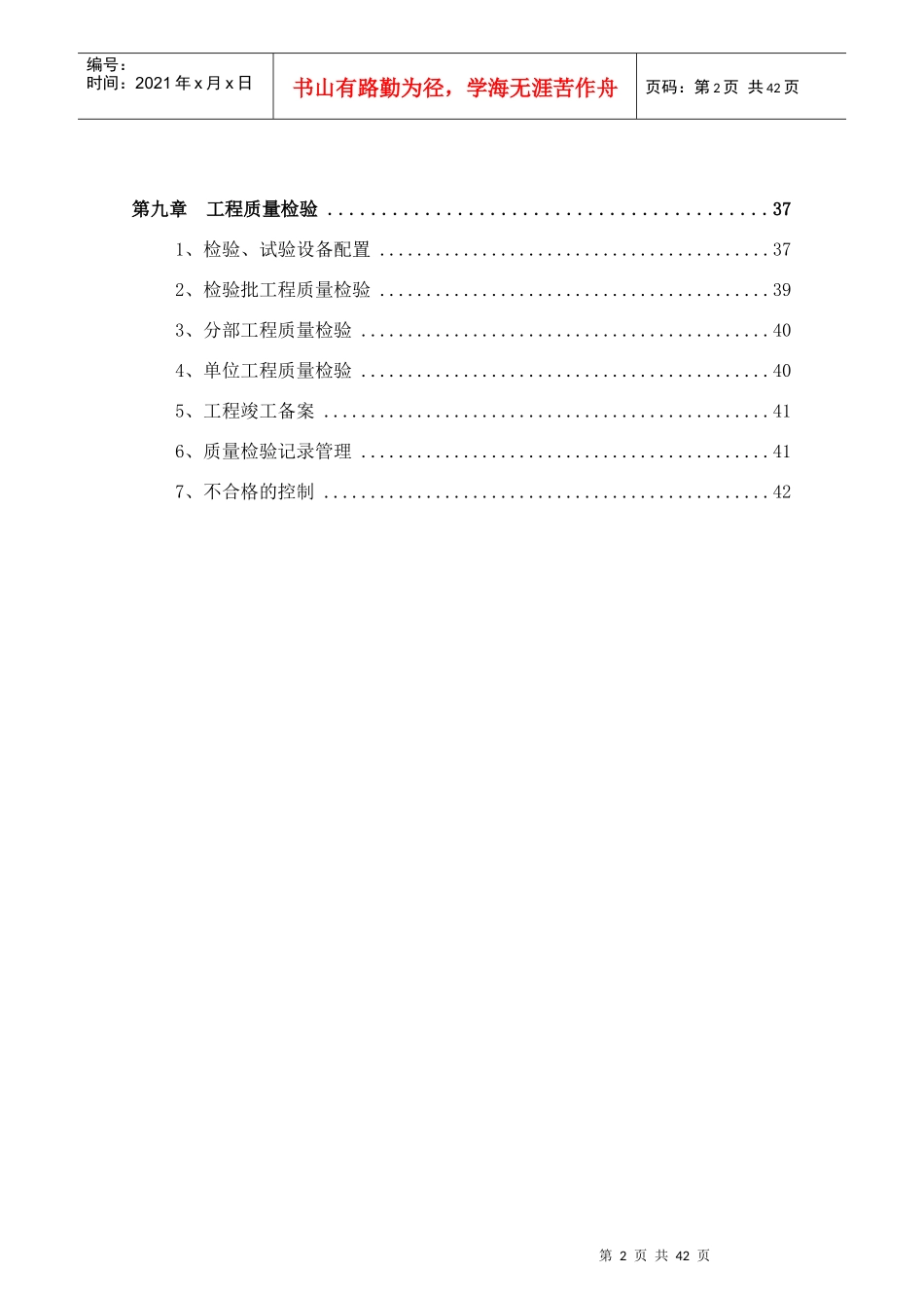 质量管理体系及措施_第2页