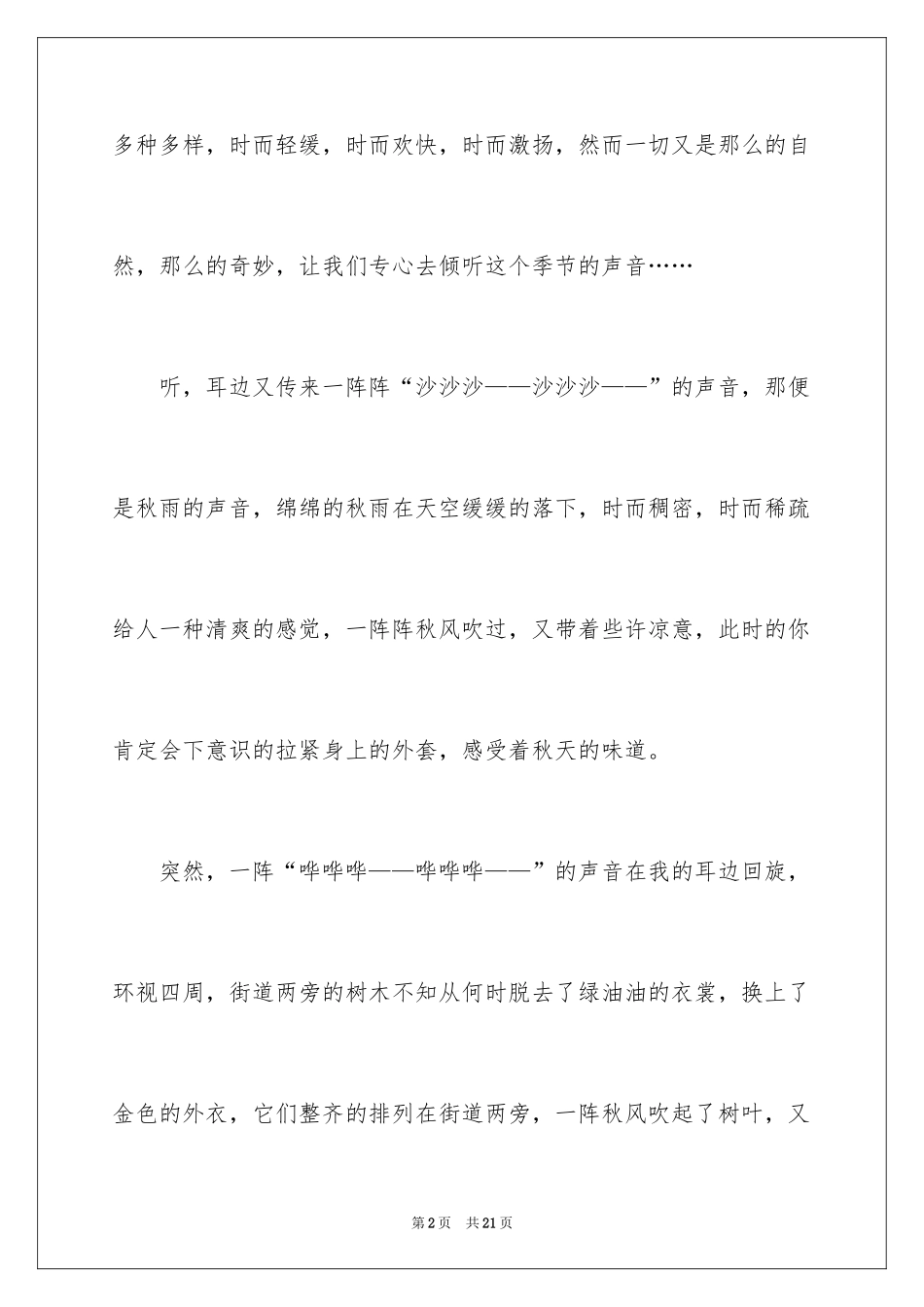 2024优秀写景作文300字_29_第2页