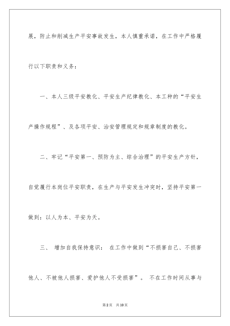 2024仓库保管安全承诺书_1_第2页