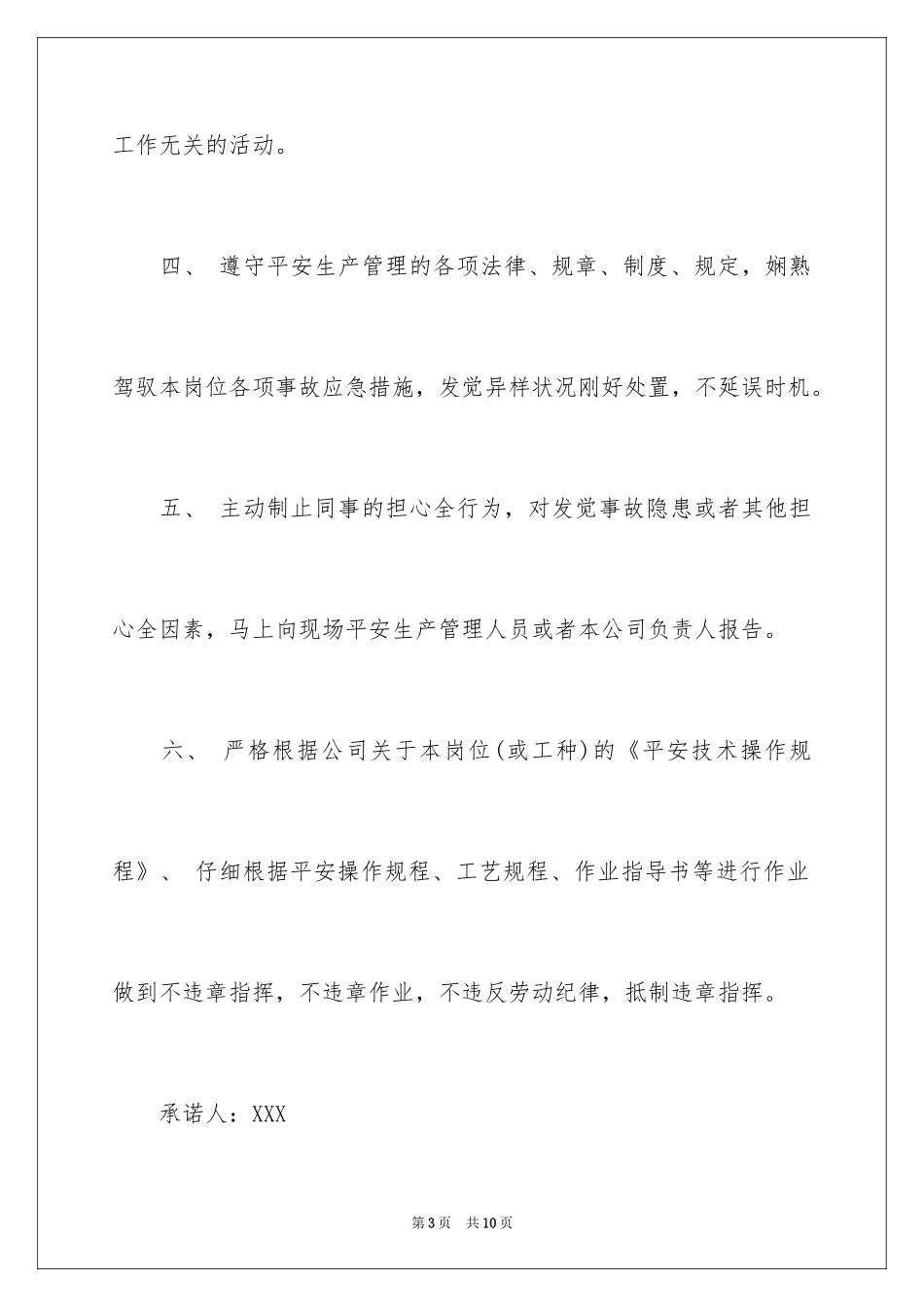 2024仓库保管安全承诺书_1_第3页