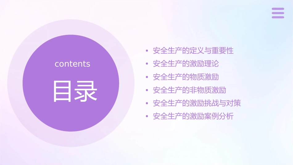 安全生产的激励作用课件_第2页