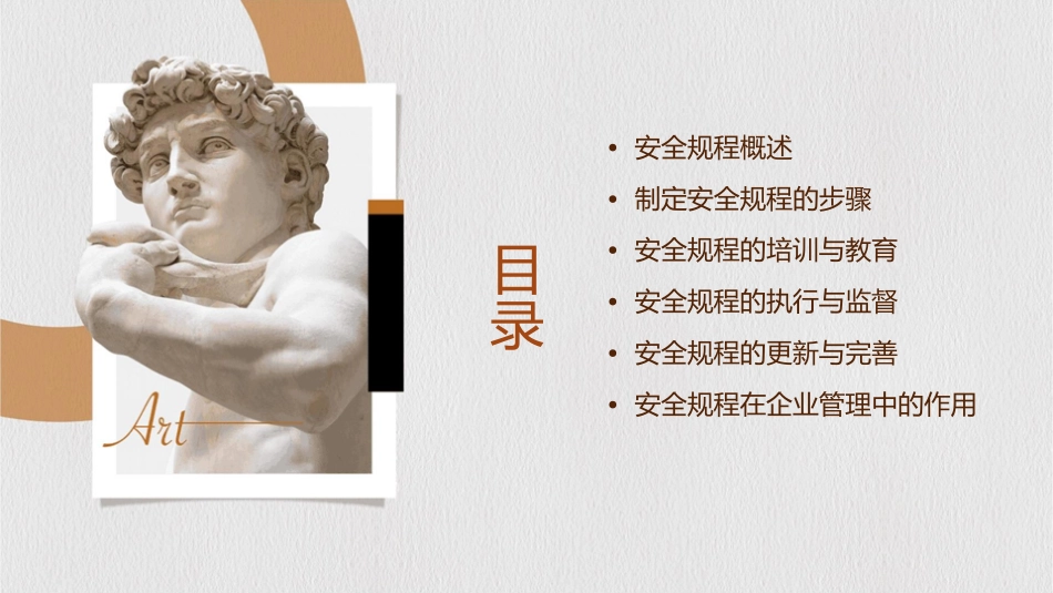 安全规程简介课件_第2页