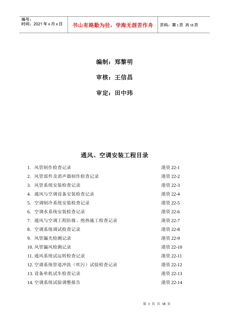 通风、空调安装工程_第2页