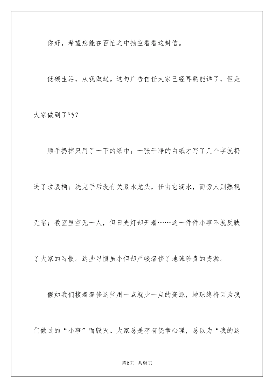 2024保护环境珍惜资源建议书_15_第2页