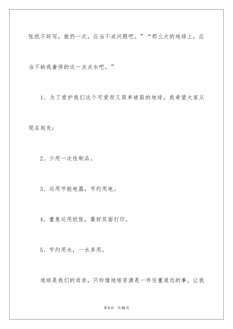 2024保护环境珍惜资源建议书_15_第3页