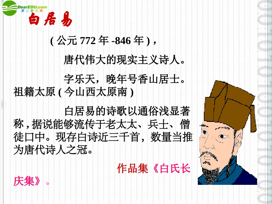 八年级语文上册_第30课《诗词五首》课件_语文版_第2页