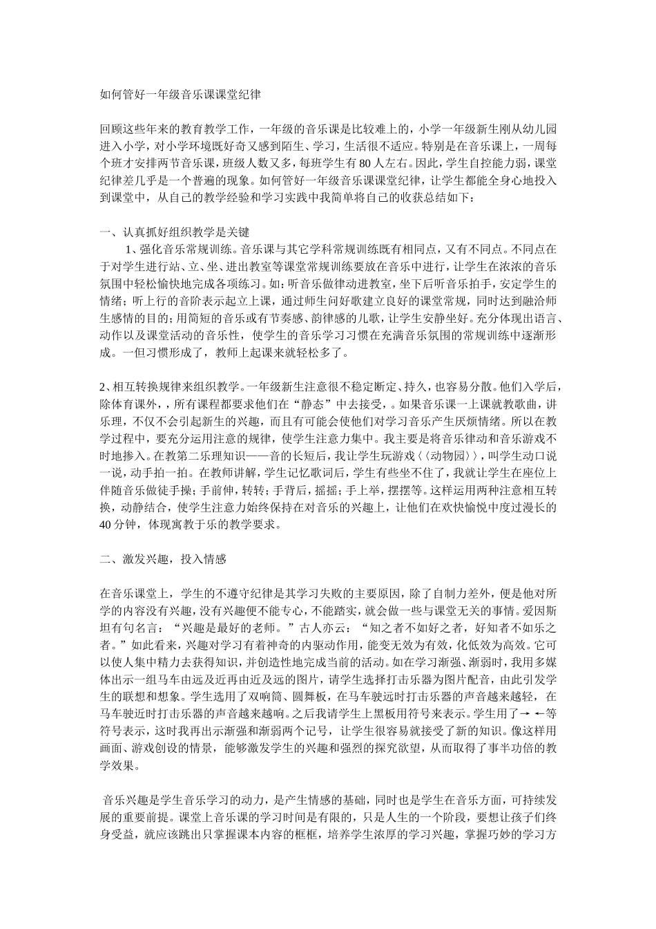 如何管好一年级音乐课课堂纪律_第1页