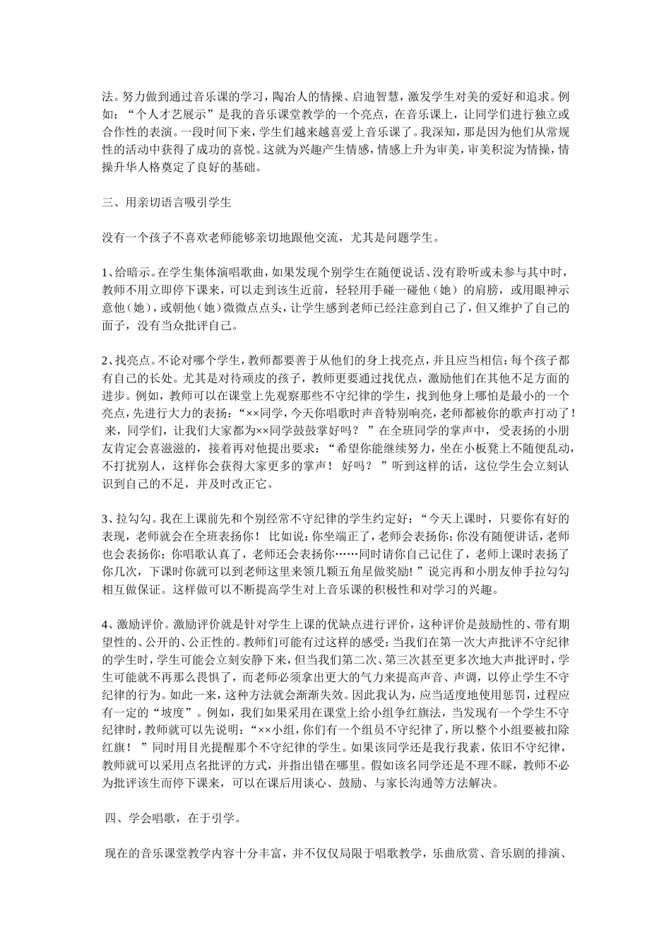 如何管好一年级音乐课课堂纪律_第2页