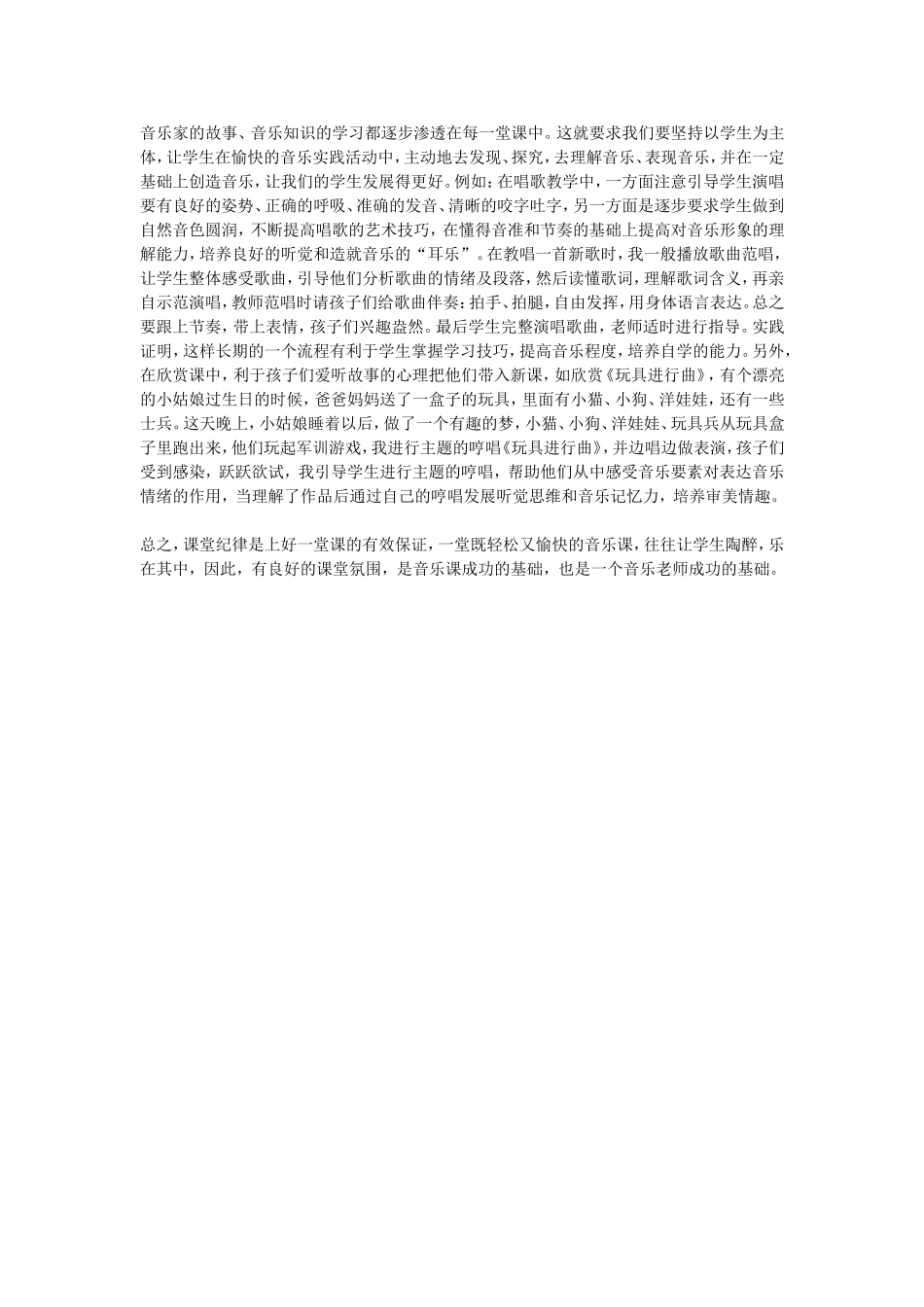 如何管好一年级音乐课课堂纪律_第3页