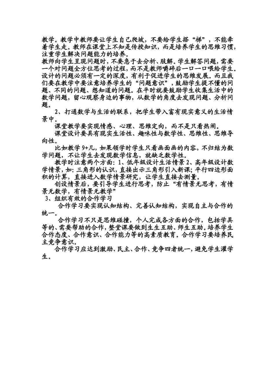 浅谈如何创造有效的小学数学课堂 (2)_第2页