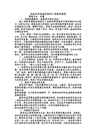 浅谈如何创造有效的小学数学课堂 (2)