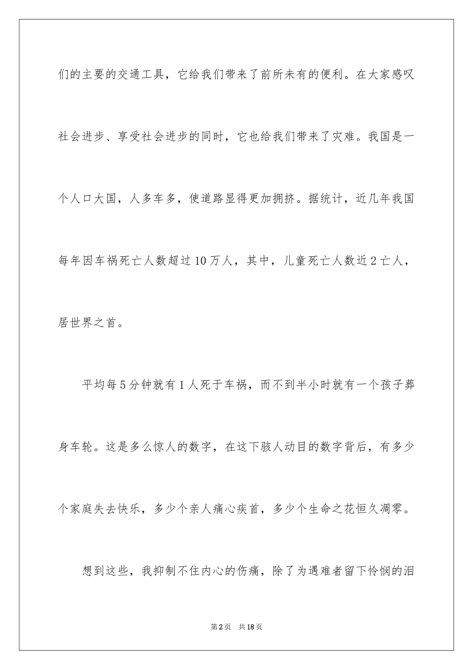 2024交通安全心得体会_14_第2页