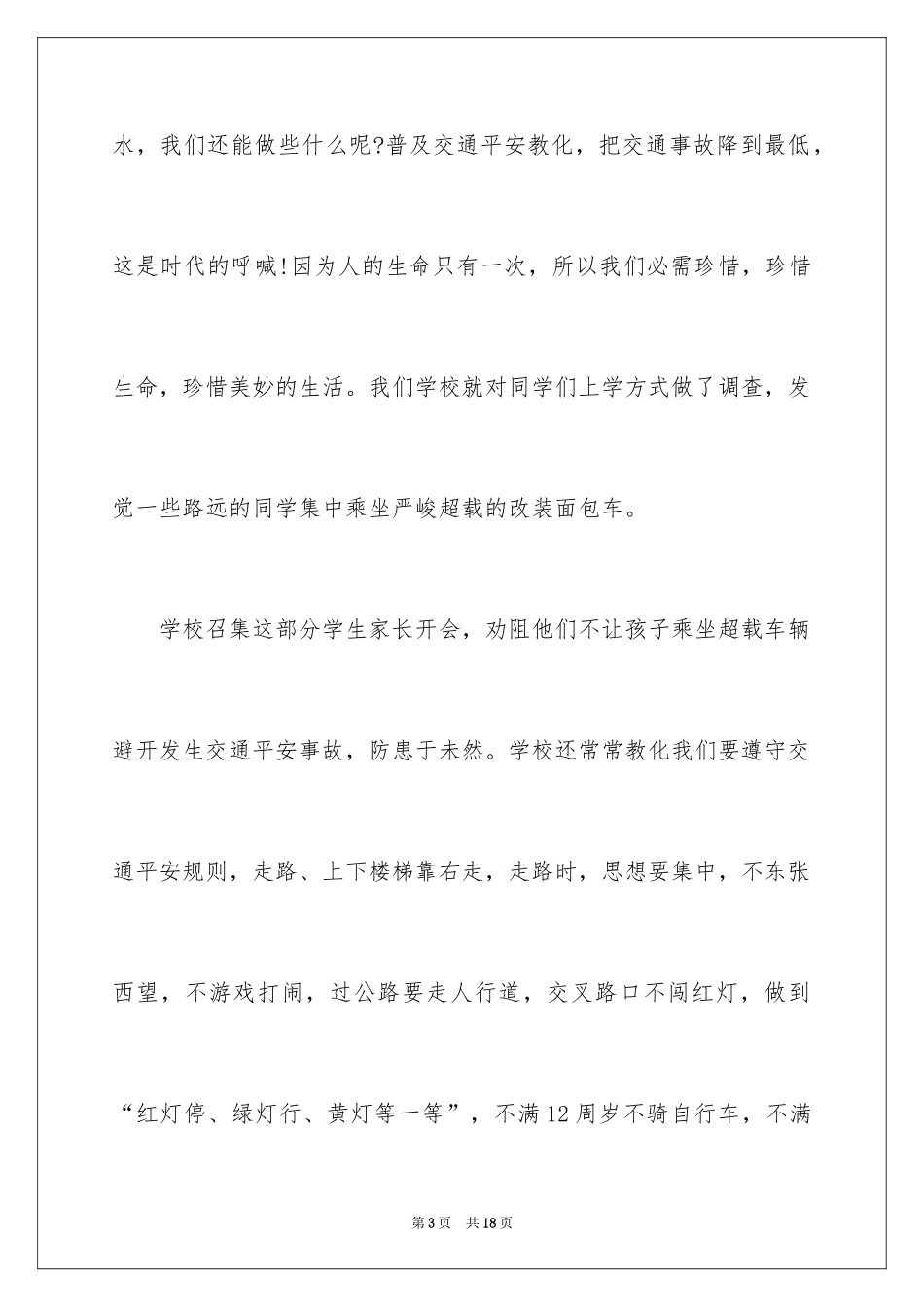 2024交通安全心得体会_14_第3页