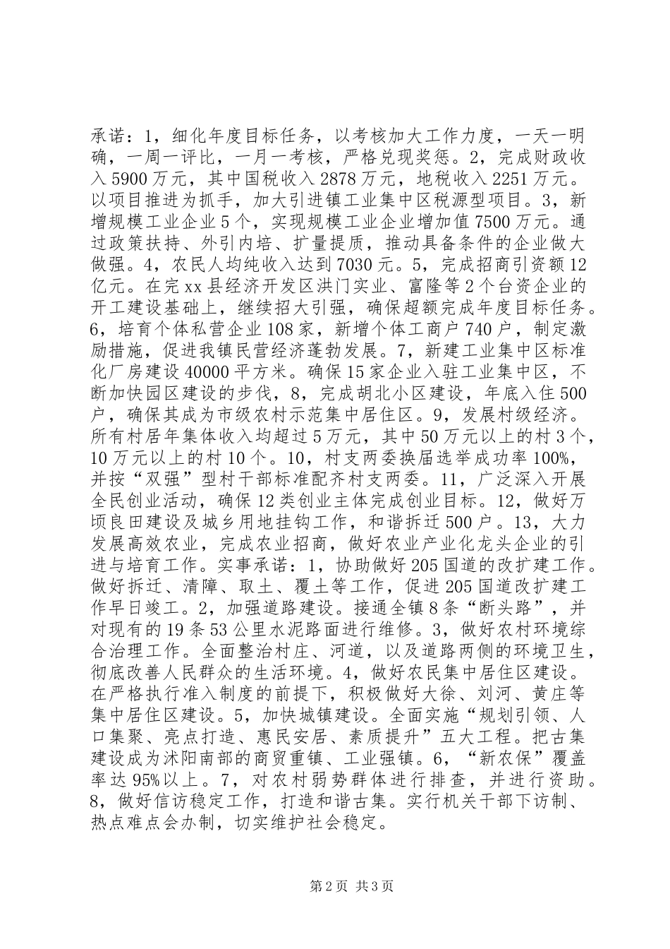 乡镇党委创先争优公开承诺_第2页