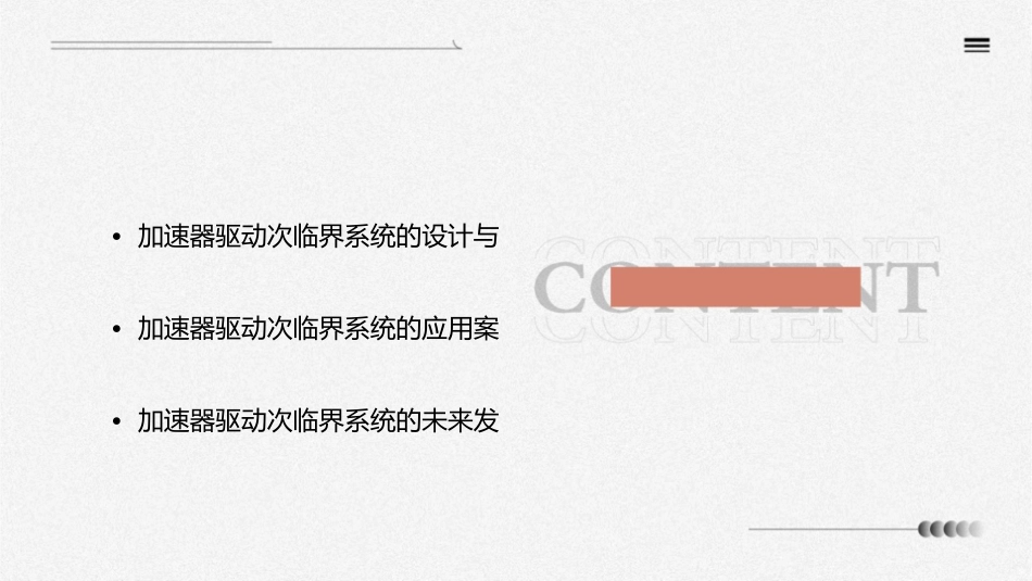 加速器驱动次临界系统课件_第2页