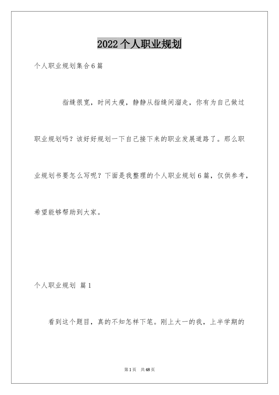 2024个人职业规划_42_第1页