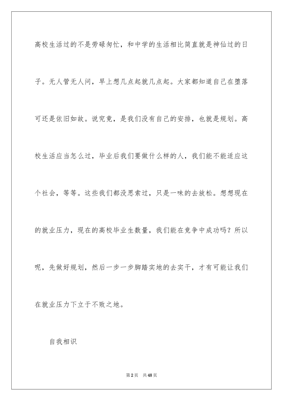 2024个人职业规划_42_第2页