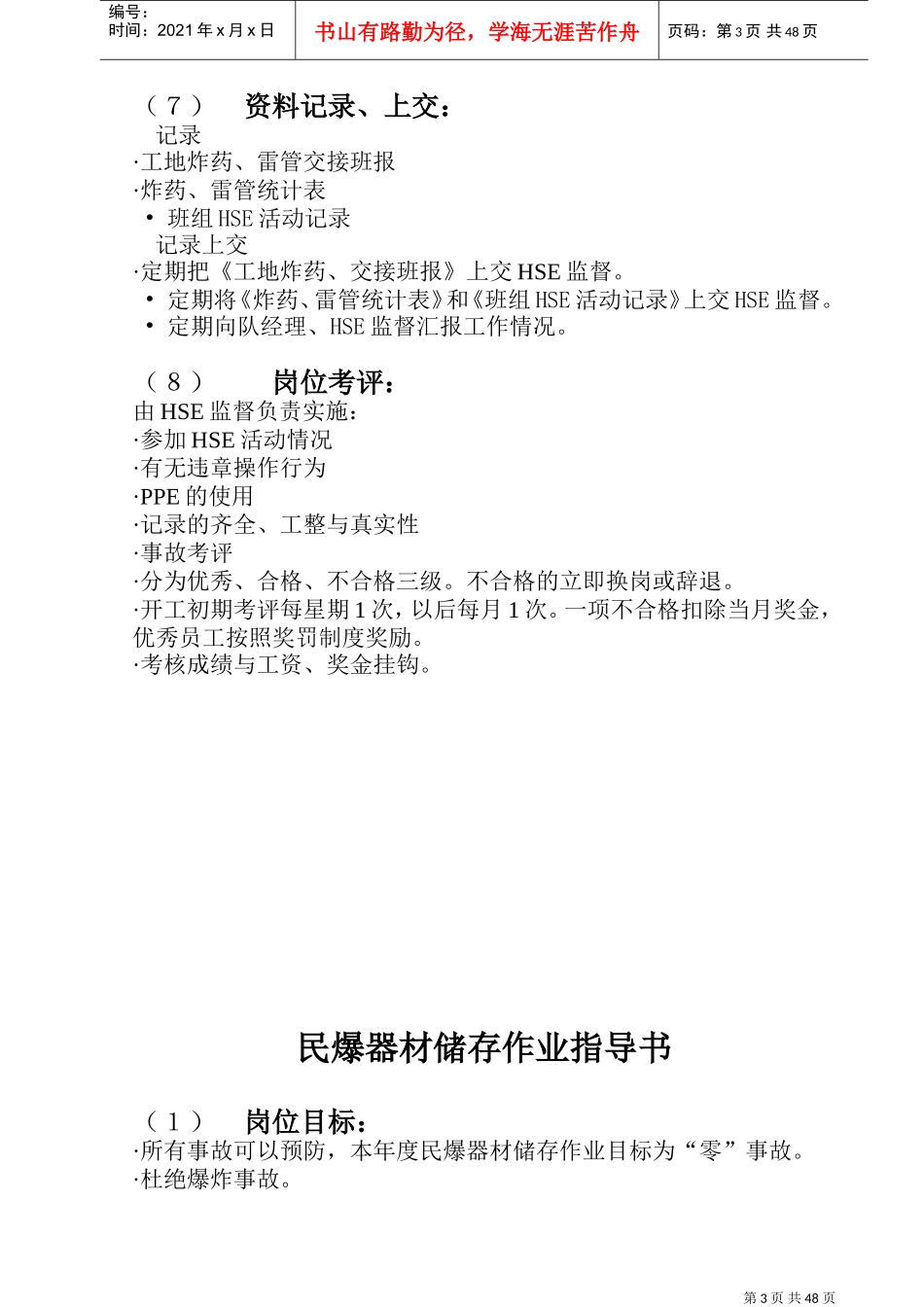人力资源-2022HSE岗位作业指导书汇编_第3页