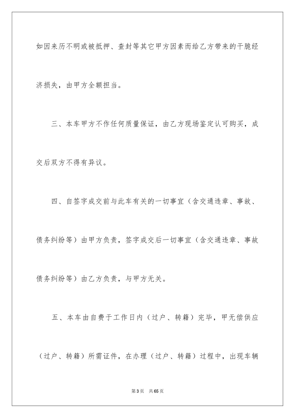 2024二手车辆买卖合同_4_第3页