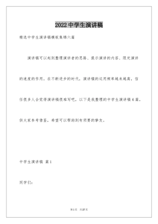 2024中学生演讲稿_1035