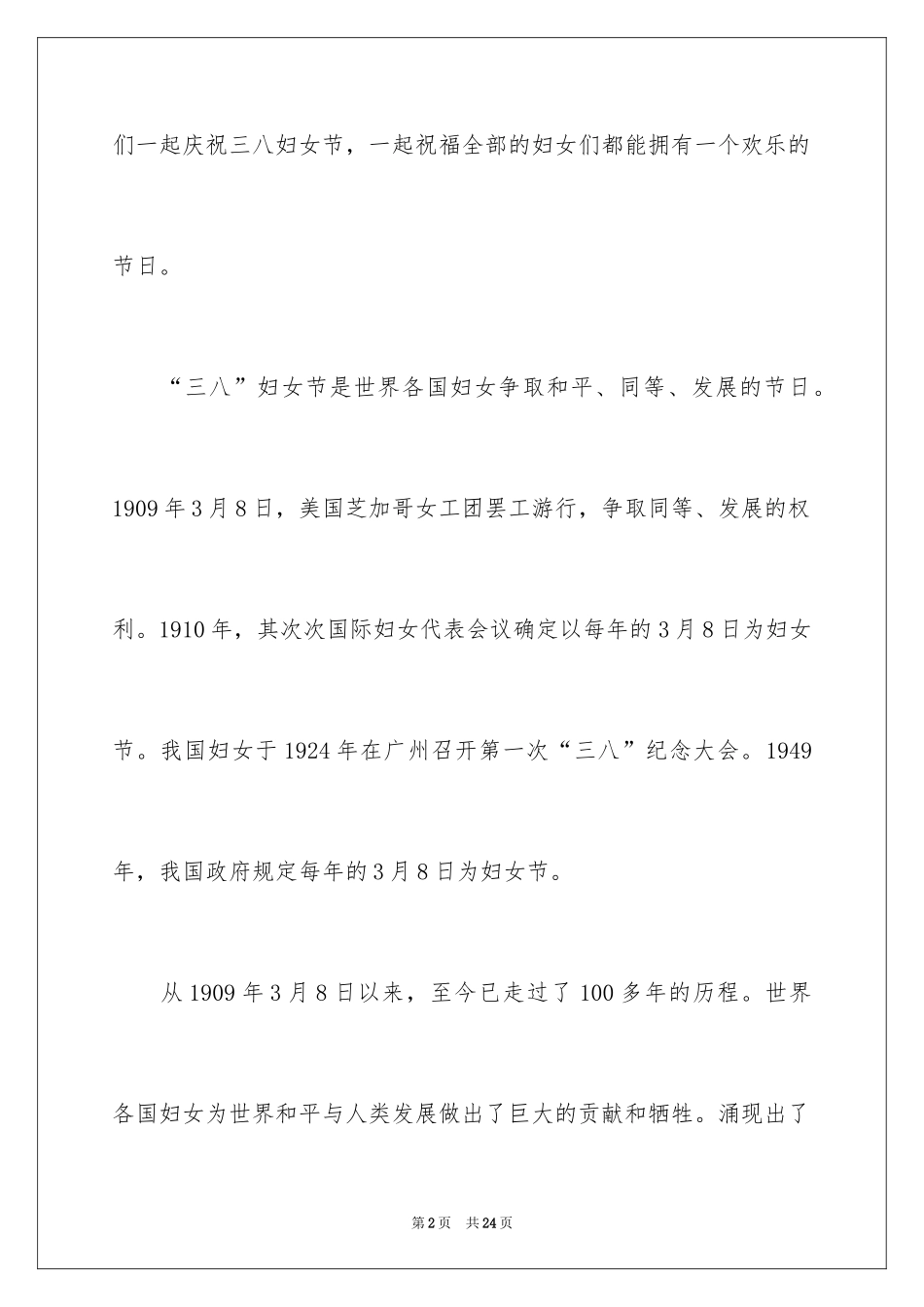 2024三八妇女节的作文700字_20_第2页