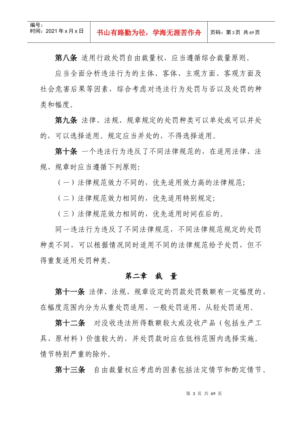 长治市质量技术监督系统行政处罚自由裁量相关规定_第3页