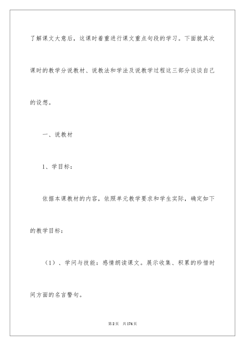 2024《和时间赛跑》说课稿_3_第2页