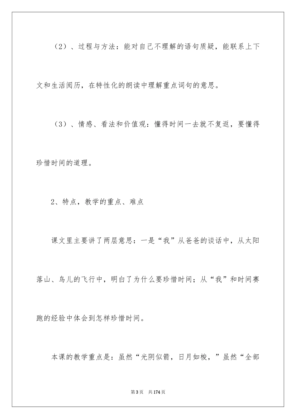 2024《和时间赛跑》说课稿_3_第3页