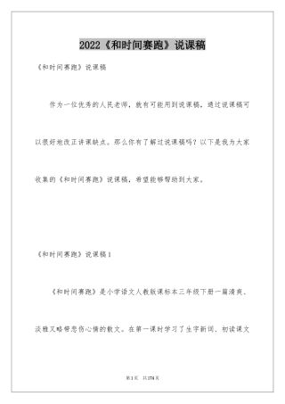 2024《和时间赛跑》说课稿_3