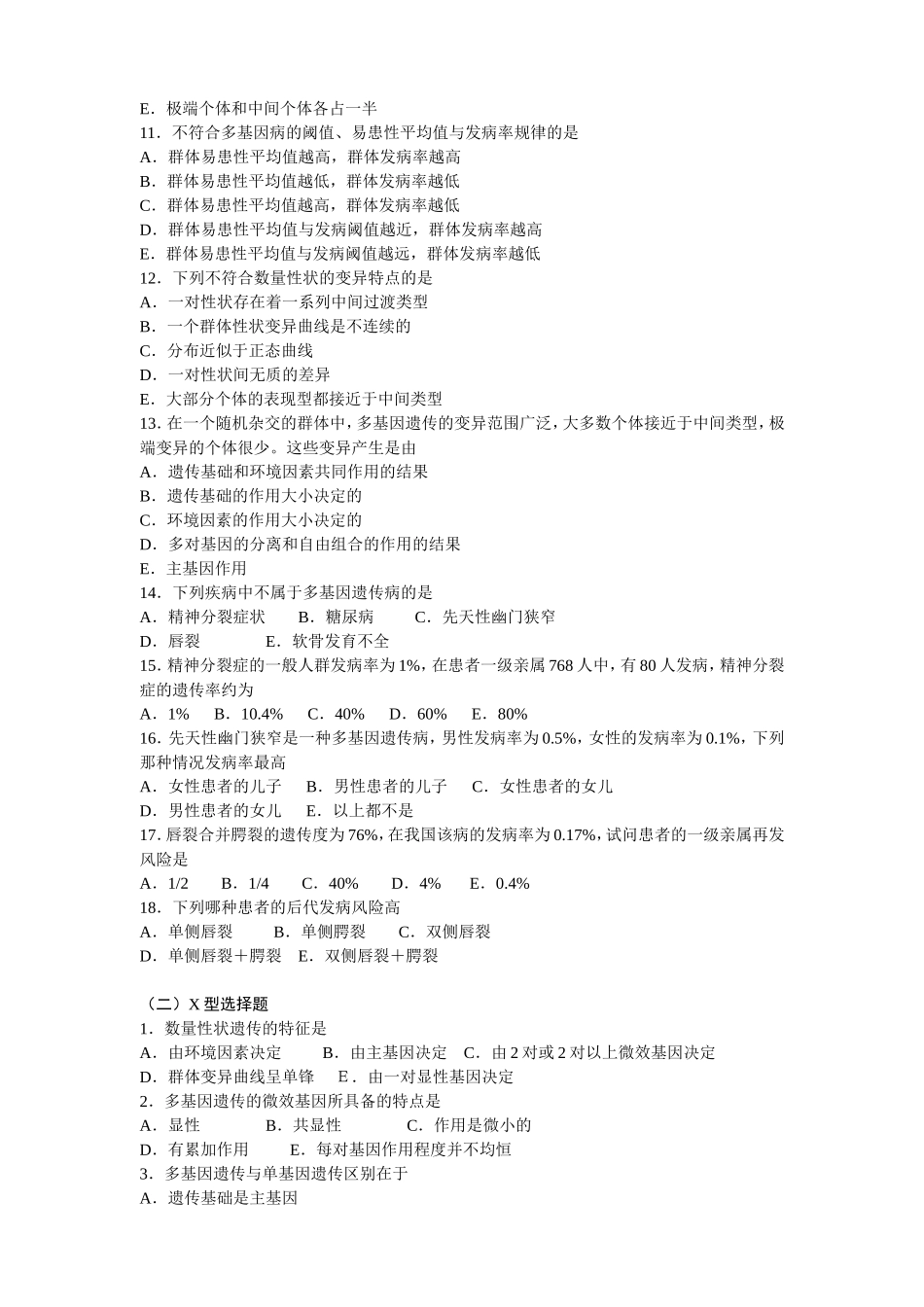 多基因病习题_第2页