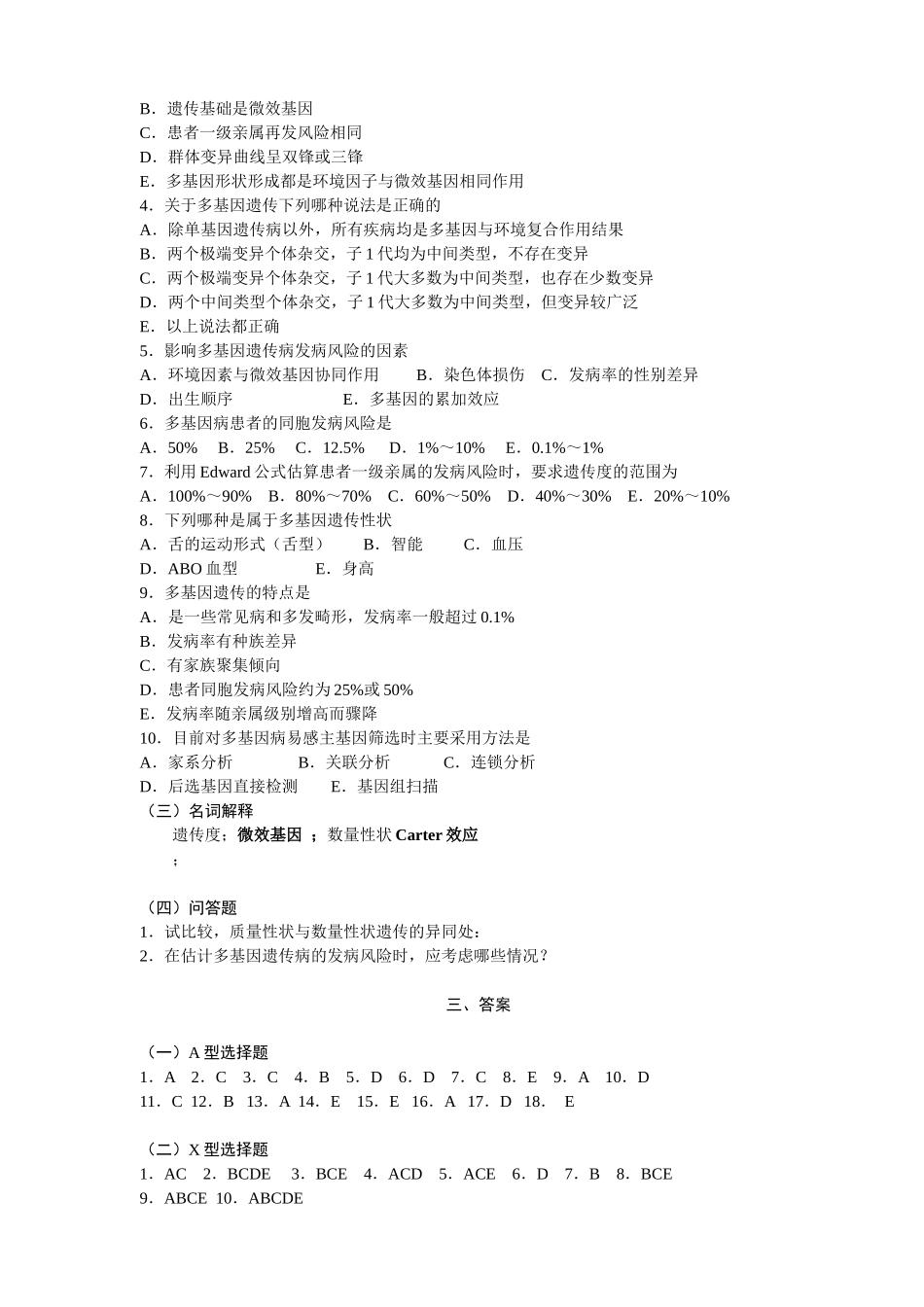 多基因病习题_第3页