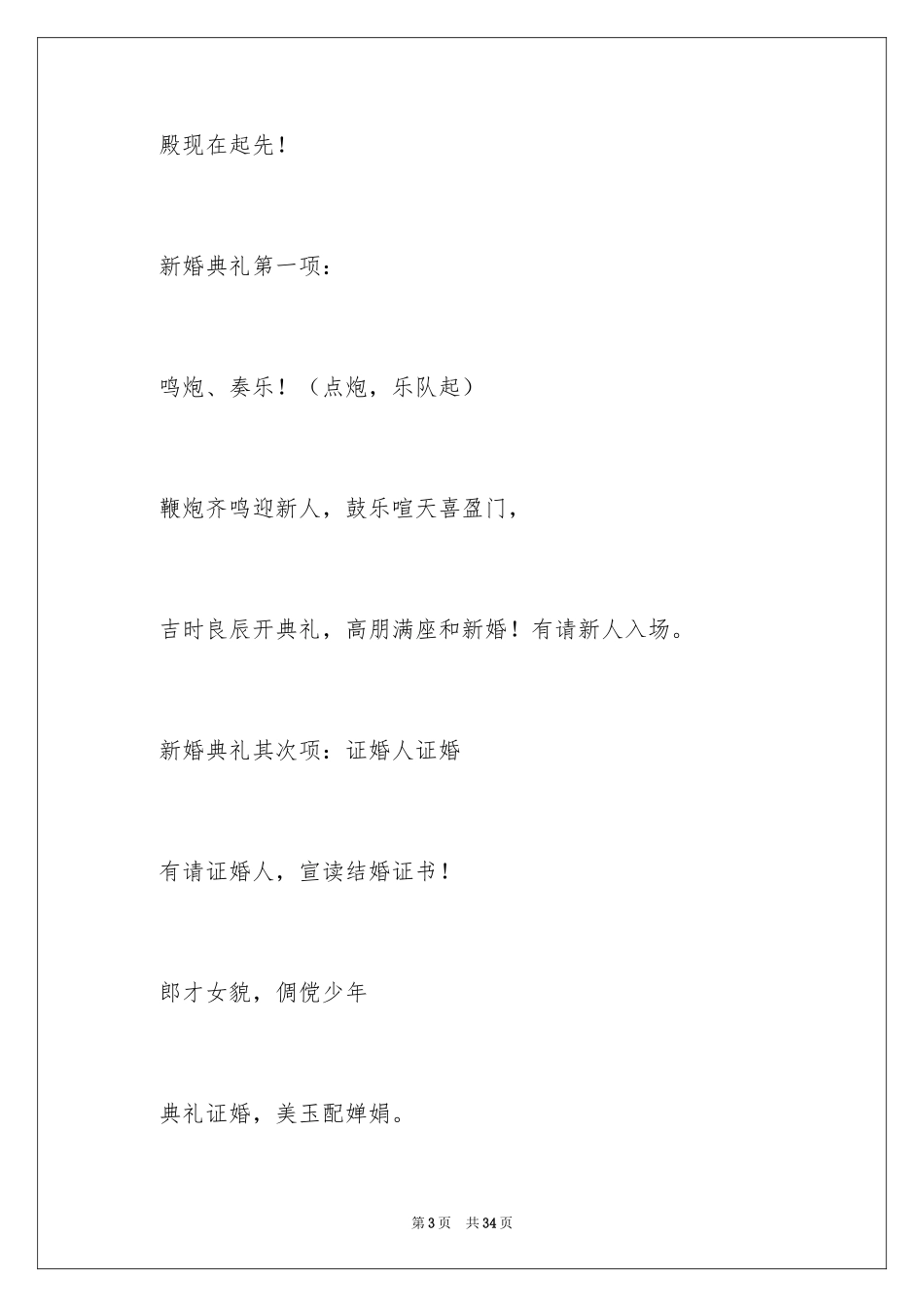 2024中国风婚礼主持词_1_第3页